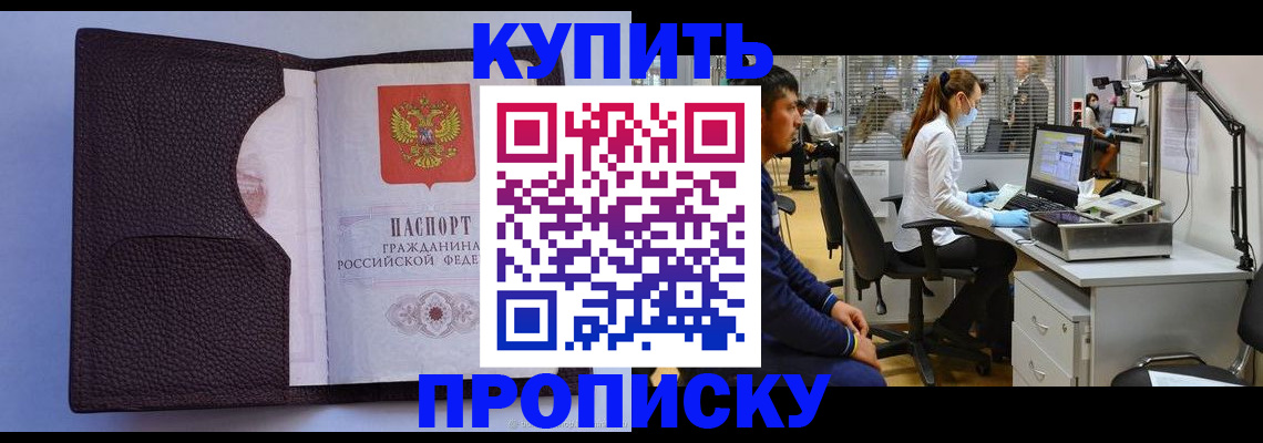 временная регистрация в квартире в Подольске