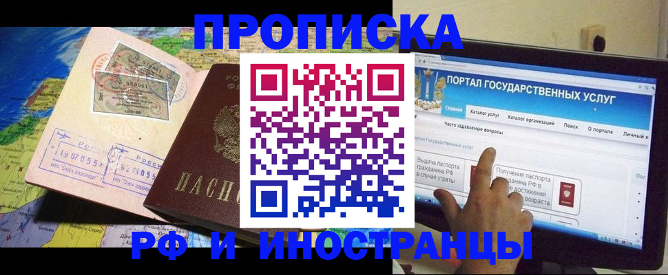 прописка штамп в Подольске