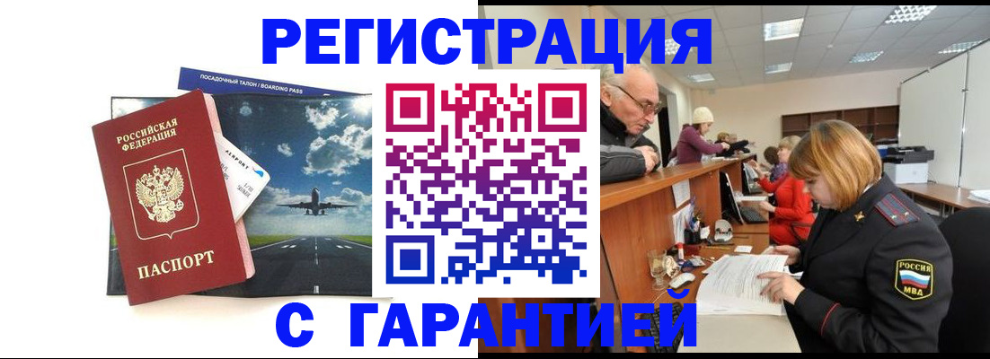 прописка ребенка в Подольске