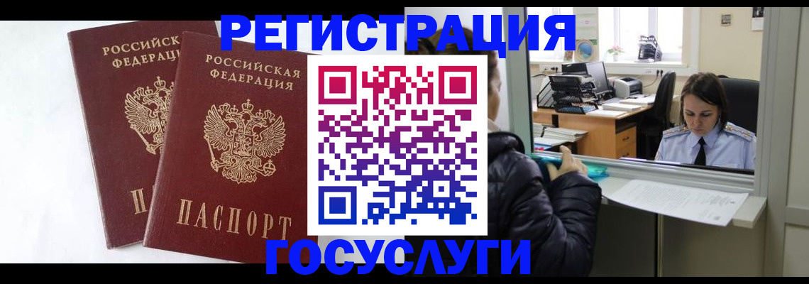 прописка иностранных граждан в Подольске